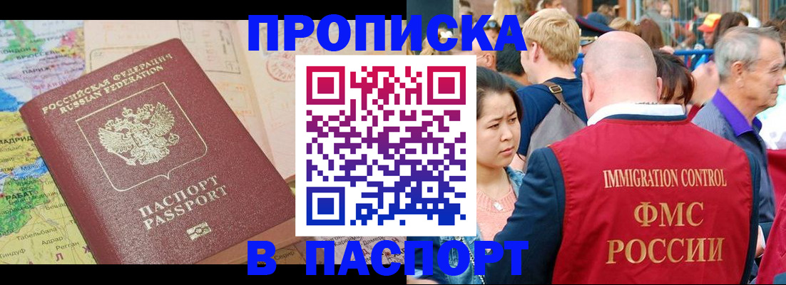 купить прописку в Владикавказе
